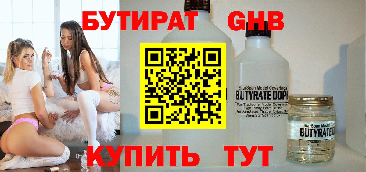 БУТИРАТ бутандиол Ржев