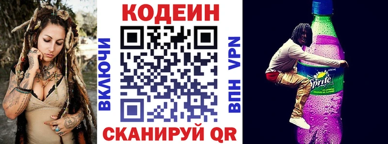 Кодеин напиток Lean (лин)  Ржев 