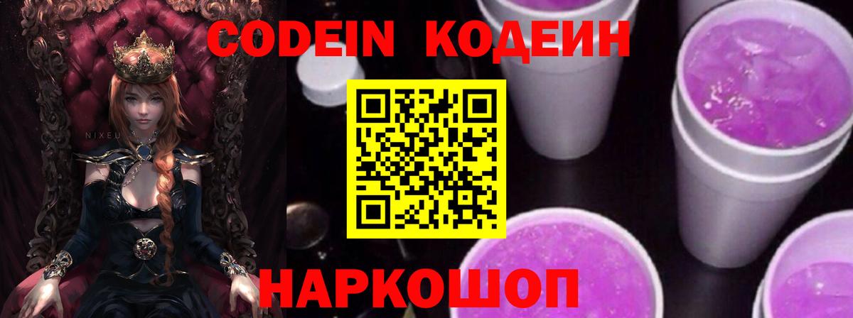 Кодеиновый сироп Lean напиток Lean (лин)  Вход с VPN  Ржев  Кодеиновый сироп Lean напиток Lean (лин) 